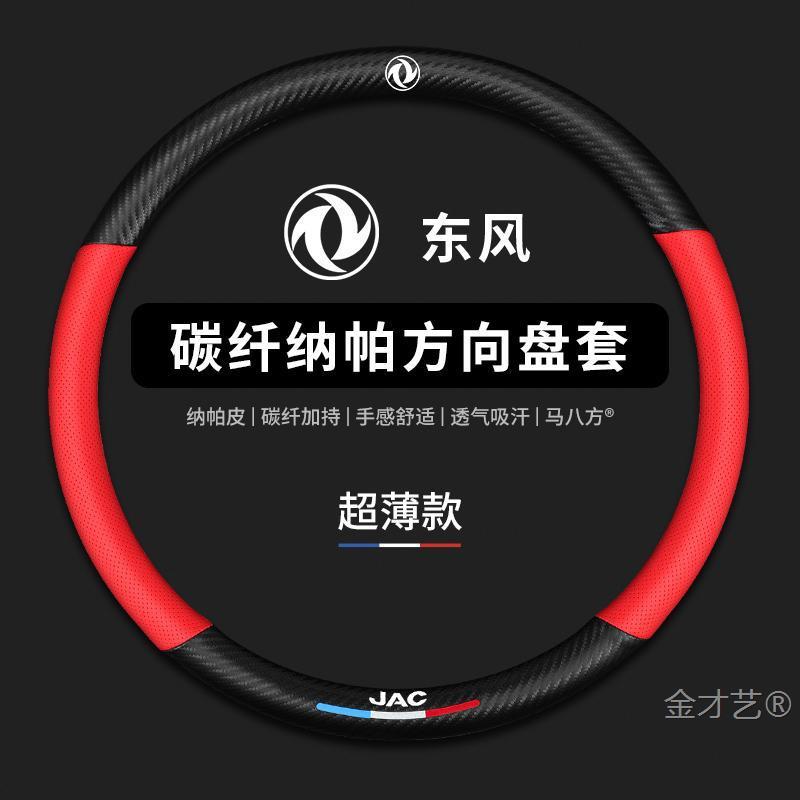 东风凯普特K7真皮防滑方向盘套