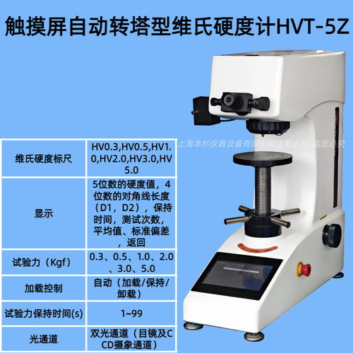 触摸屏自动转塔维氏硬度计
