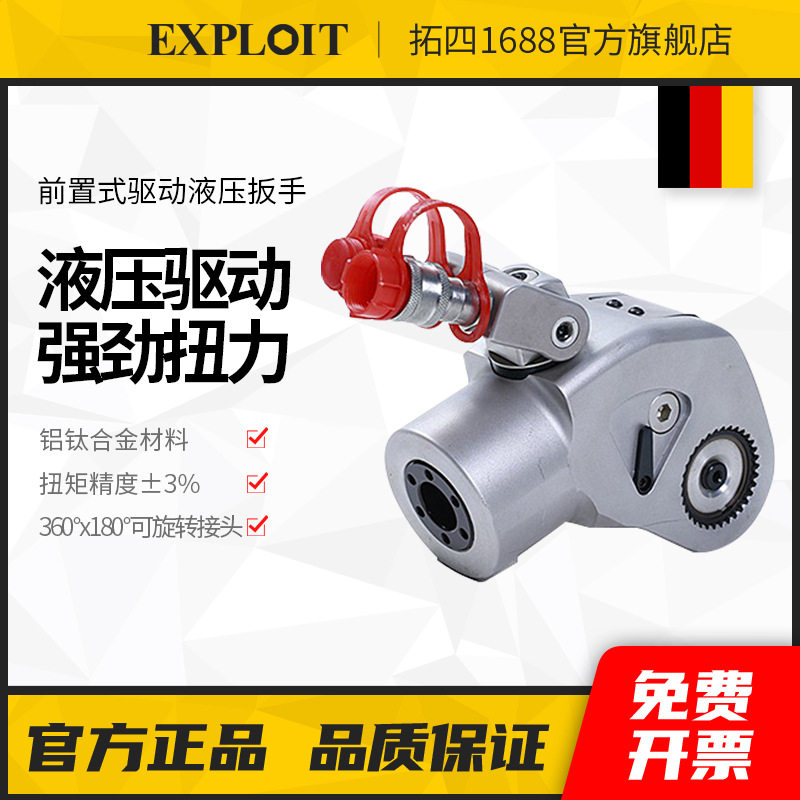 开拓液压扭力扳手重型大扭力扭矩扳手可调力矩液压扳手EXPAXT-1
