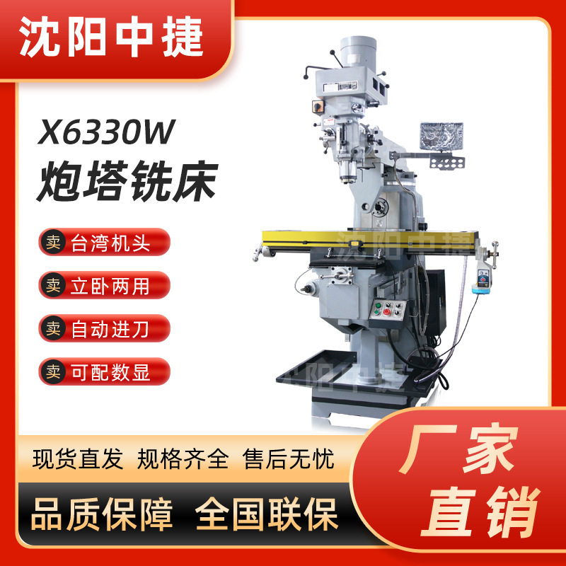 中捷5HW立卧两用炮塔铣床质保