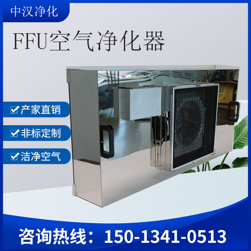 304镜面FFU空气净化机组