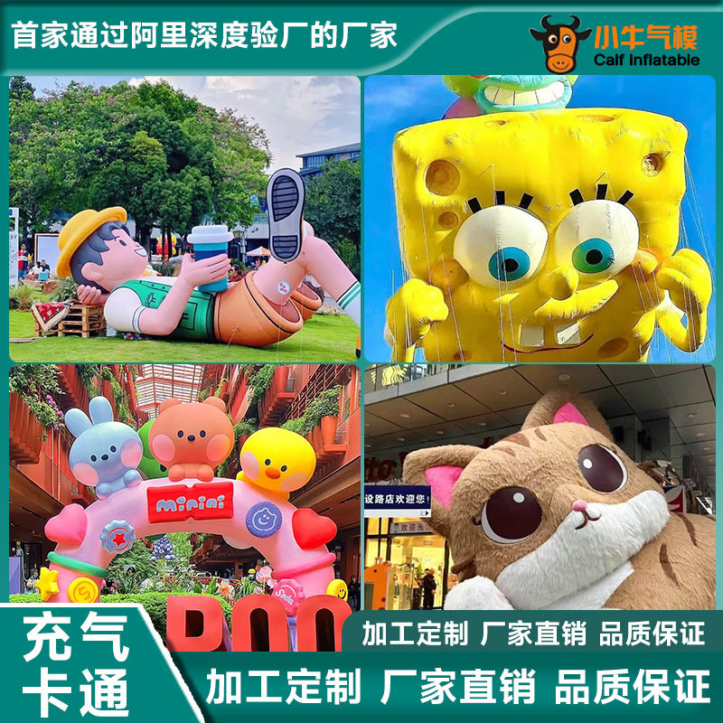厂家生产充气卡通人偶气模动物卡通模型异形拱门商场草坪美陈装饰