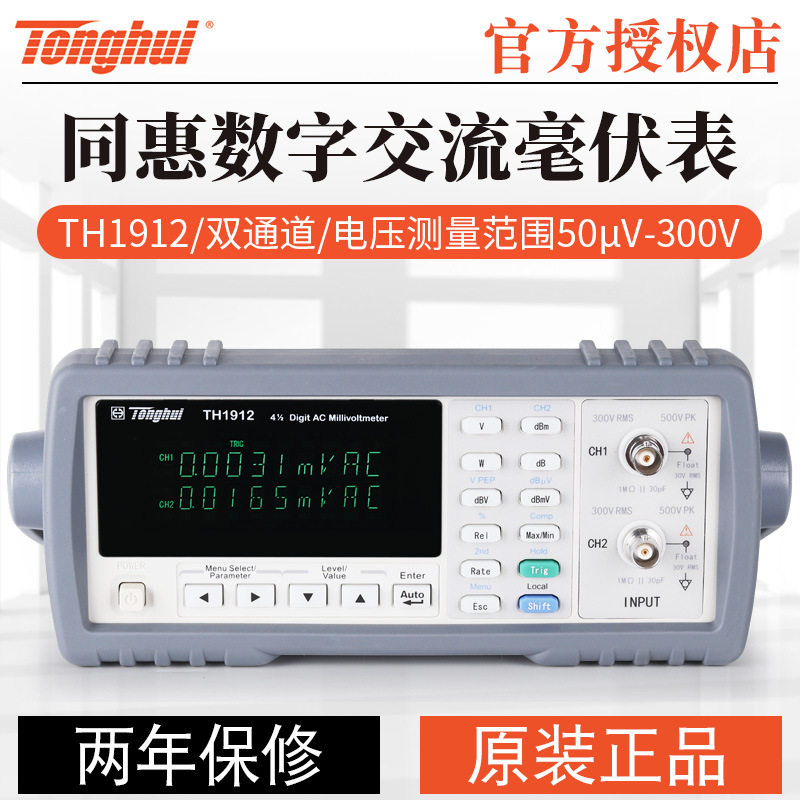 同惠双通道数字交流毫伏表
