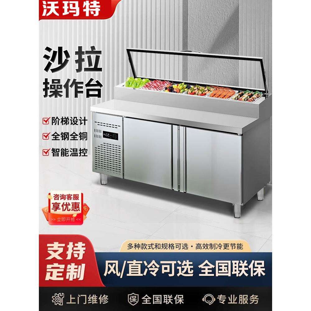 商用披萨撒料台沙拉台冷藏小菜开槽工作冰柜操作冰箱水果捞展示柜