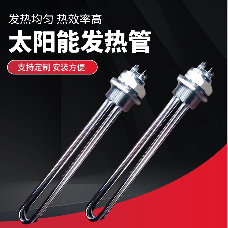太阳能发热管工业可定防爆管道加热器循环液体辅助不锈钢加热管