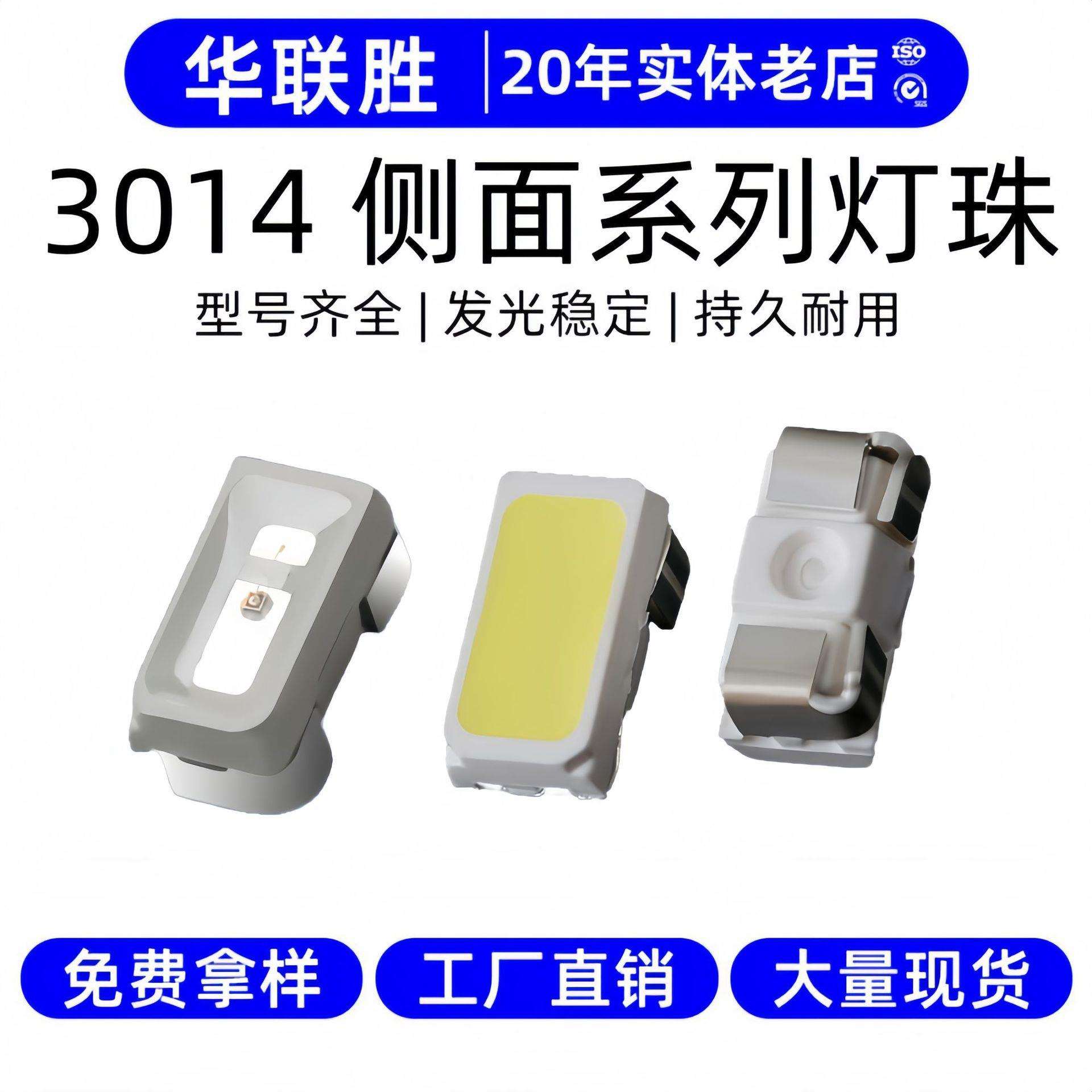 高亮侧发光3014灯珠led贴片灯红蓝白黄橙绿黄色led贴片灯3014灯珠