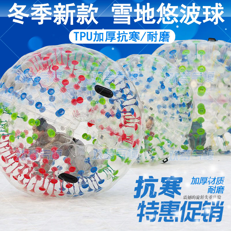 雪地充气悠波球 草地儿童TPU悠波球滚筒滑雪圈加厚耐寒户外