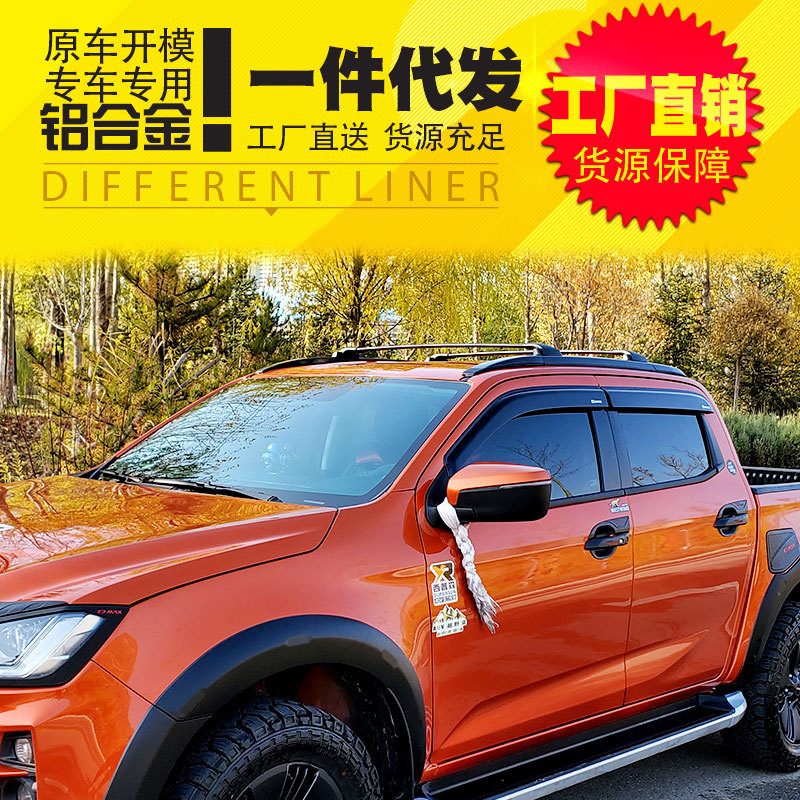 2021款五十铃dmax铃拓瑞迈改装行李架车顶行李条竖条横杆行李筐架