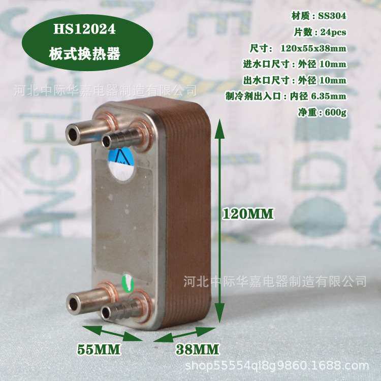 HS12024微型板式换热器不锈