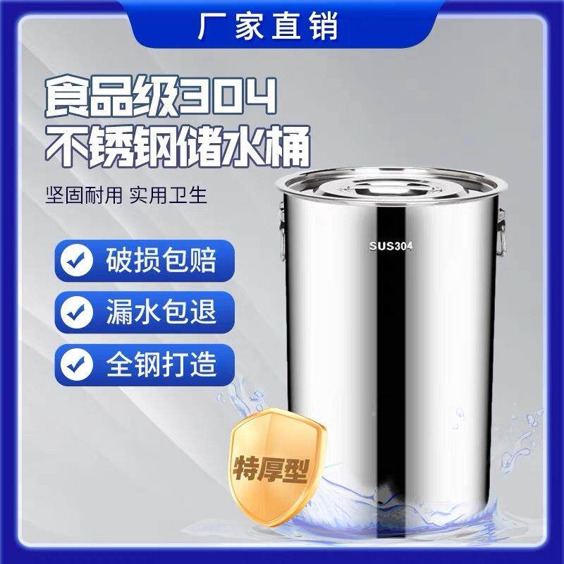 304不锈钢桶圆桶带盖汤桶加厚家用通用油桶大容量储水桶