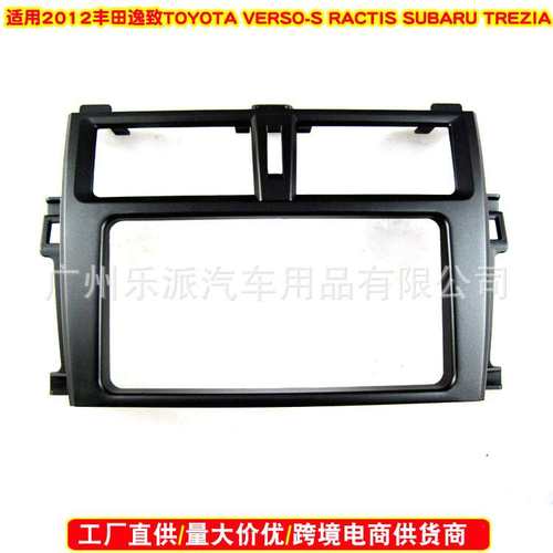 适用2012 丰田逸致Toyota Verso-S Ractis SUBARU Trezia导航面框