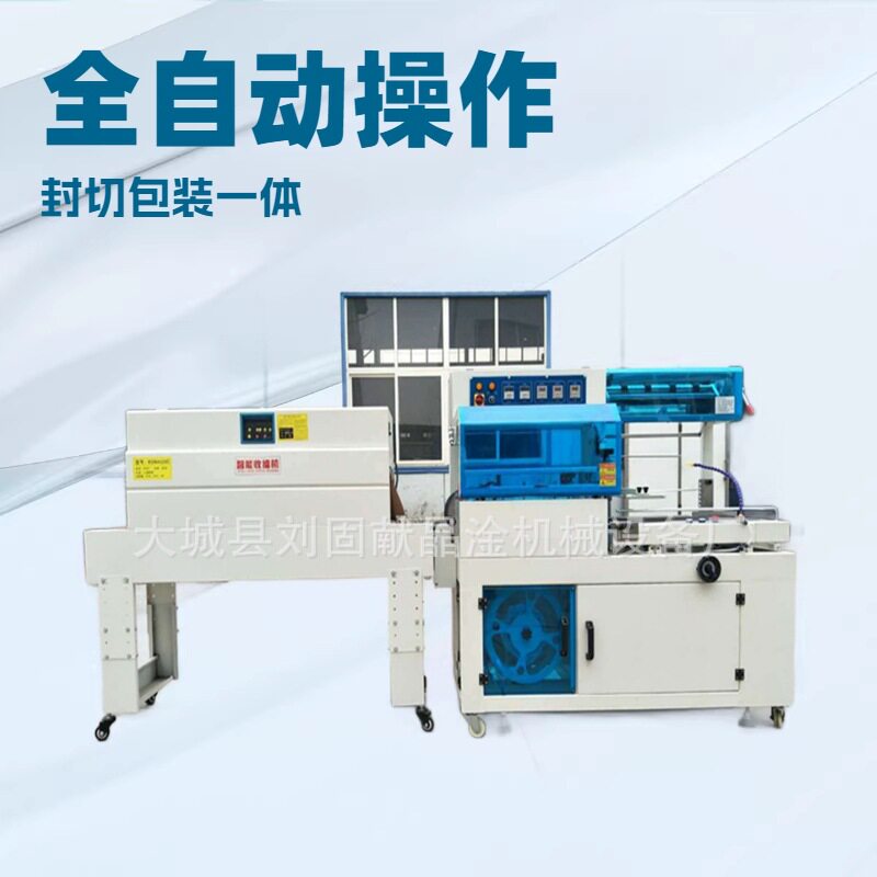 全自动热收缩包装机 450型封切热收缩膜机 pof热收缩膜塑封切膜机