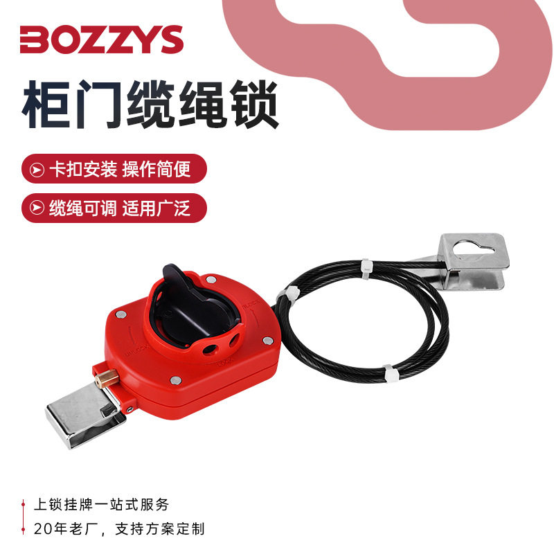 BOZZYSloto可调多人管理缆绳锁