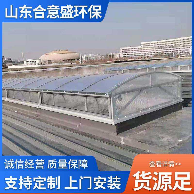 圆拱形通风天窗采光排烟天窗电动采光排烟天窗厂房屋顶天窗