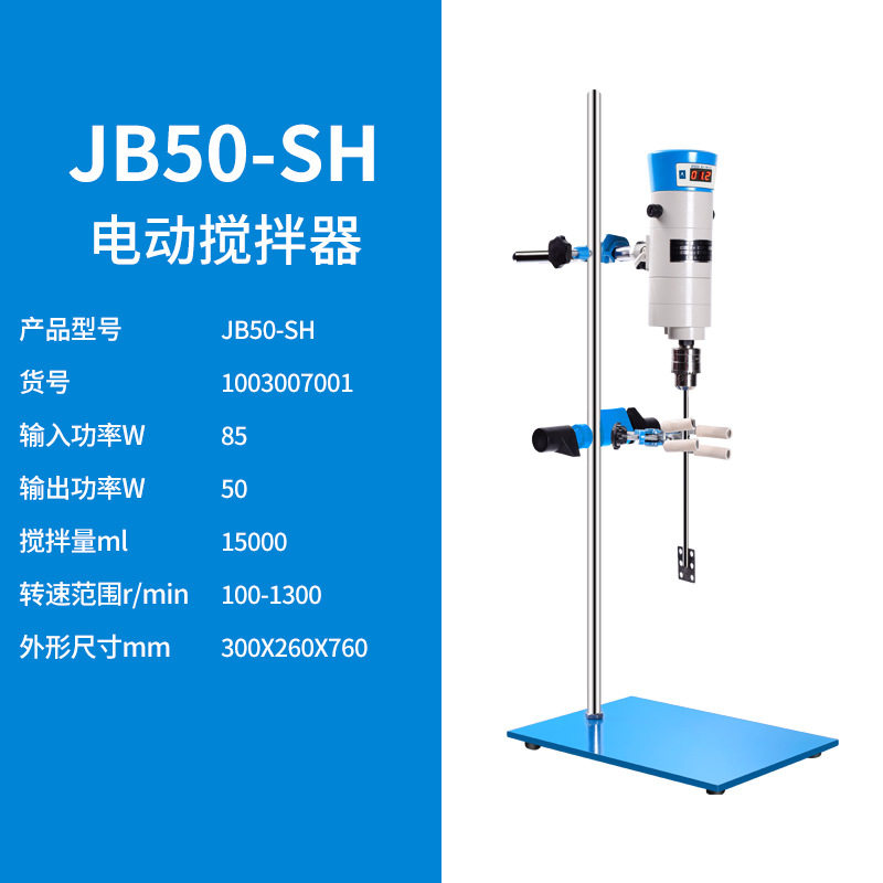 上海沪析 JB50-SH 实验室电动搅拌机