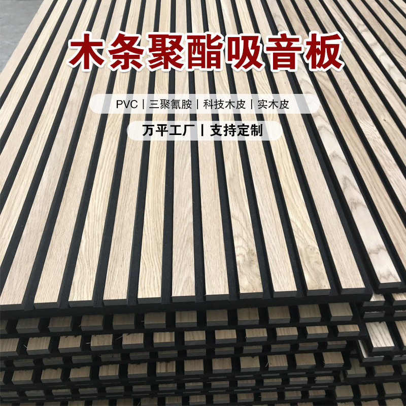 环保格栅板装饰隔音板木皮MDF外贸工厂批发木条聚酯纤维吸音板