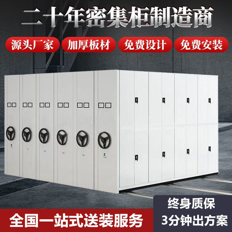 档案室电动智能手摇移动密集柜
