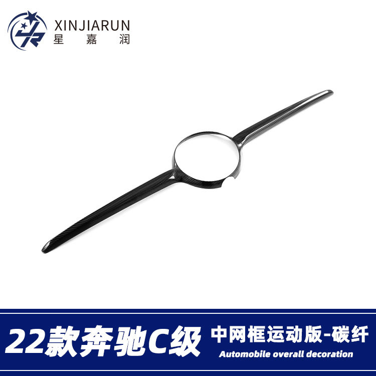 适用于22款奔驰C级C200lC260L前脸中网亮条中网框前杠饰条改装件