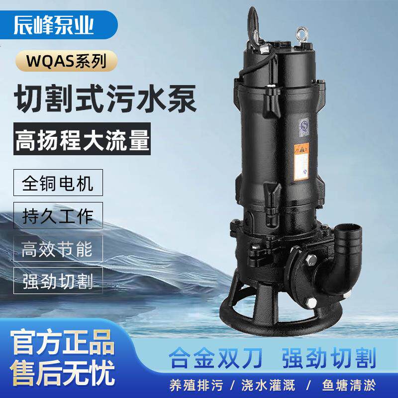 切割式污水泵抽粪泥浆养殖场抽粪泵380v三相220V家用排污泵图片