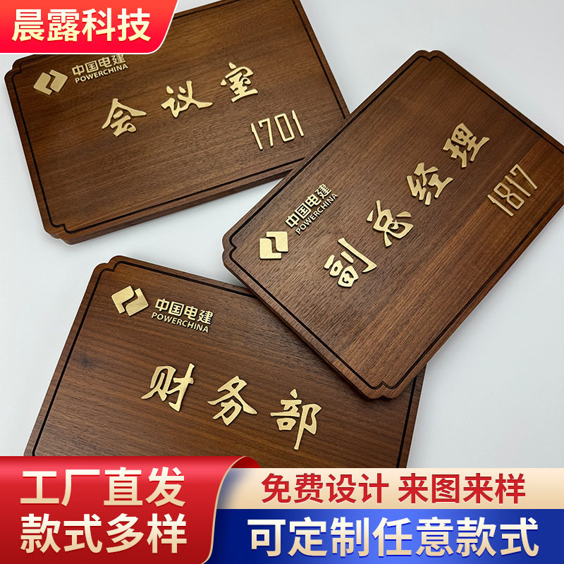 中式木质创意办公门牌