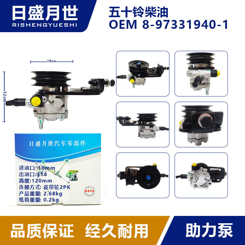 适用于 五十铃汽车电子液压助力转向泵助力泵厂家直供 7078955628