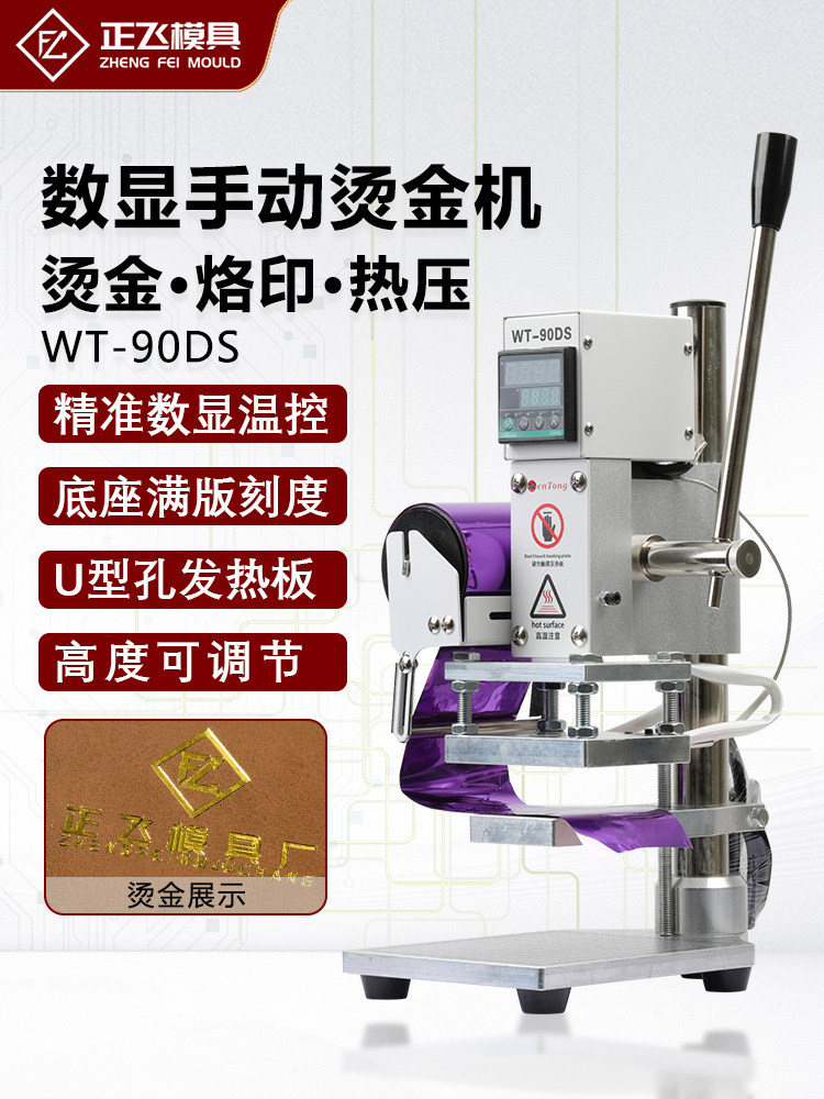 小型手动烫金机多功能logo皮革烫印压印压唛机压花烙印铜模热压机
