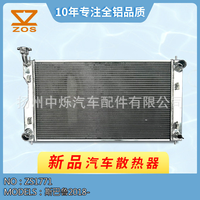 现货汽车全铝散热器厂家直发全铝汽车水箱适用车型斯巴鲁2018-