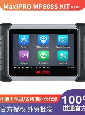 道通AUTEL MP808S KIT汽车诊断仪检测电脑ECU解码故障清除海