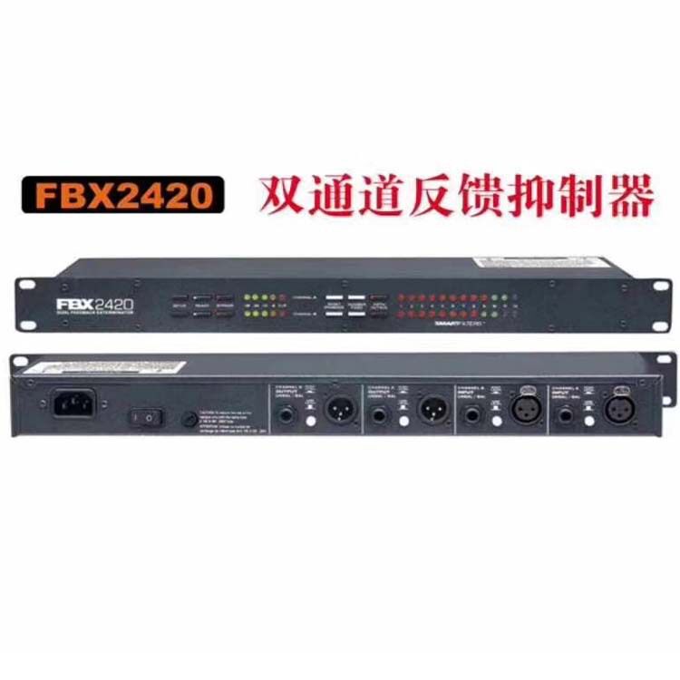 BDXPA会议室防啸叫器 FBX2420全自动数字反馈抑制器