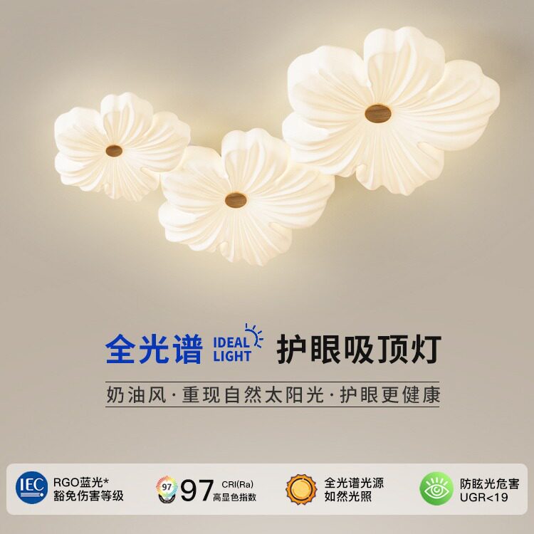 花瓣曲奇全光谱吸顶灯主卧室灯现代简约护眼花云朵奶油风吊灯具