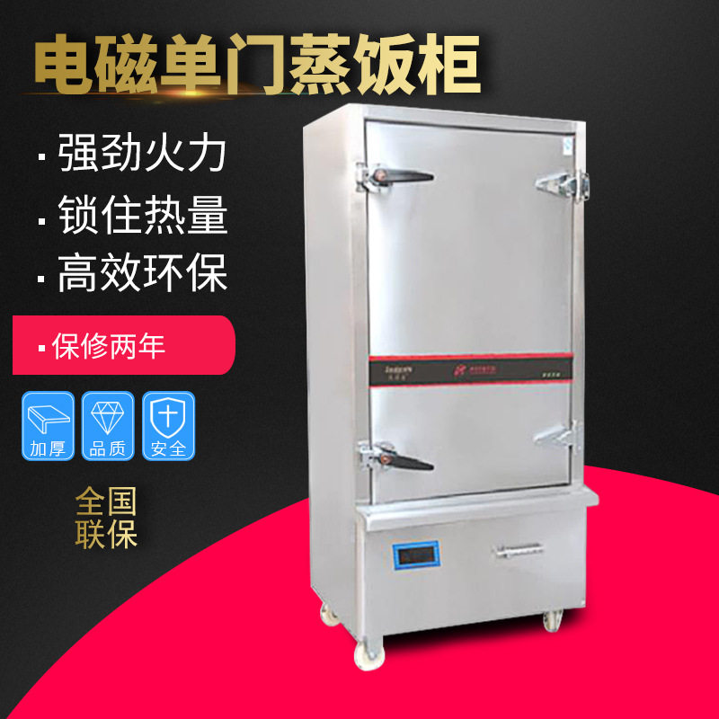 单门蒸饭柜酒店单位食堂12盘商用米饭馒头蒸车炖汤海鲜电磁蒸箱