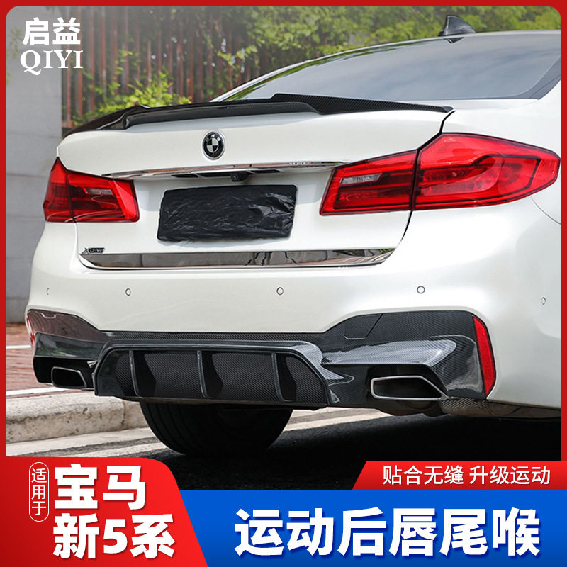 适用于宝马G30新5系后唇525530li改装四出尾喉五系G38后包围改装