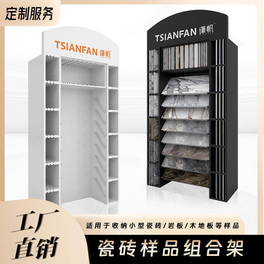 落地大容量石材瓷砖样品组合柜