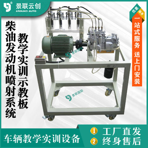 柴油发动机喷射系统教学实训示教板汽车修理实验台设备实物模型