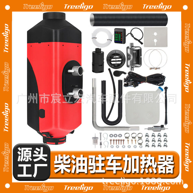 驻车加热器汽车货车载暖风机12/24V驻车燃油空气加热器柴油取暖器
