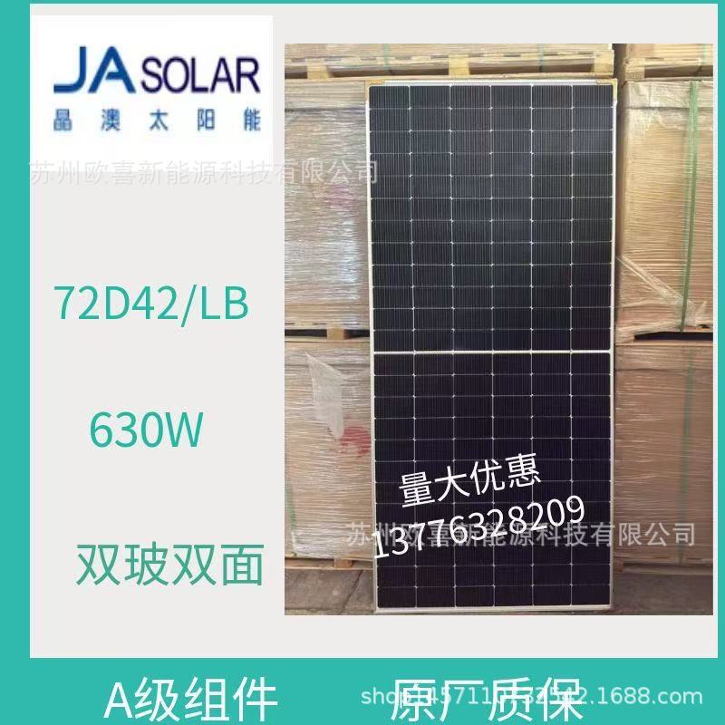 晶澳A级双面光伏板原厂质保