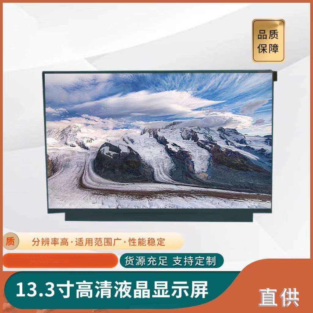 13.3寸高亮度液晶显示屏1000CD/2000CD亮度可选户外加油机车载