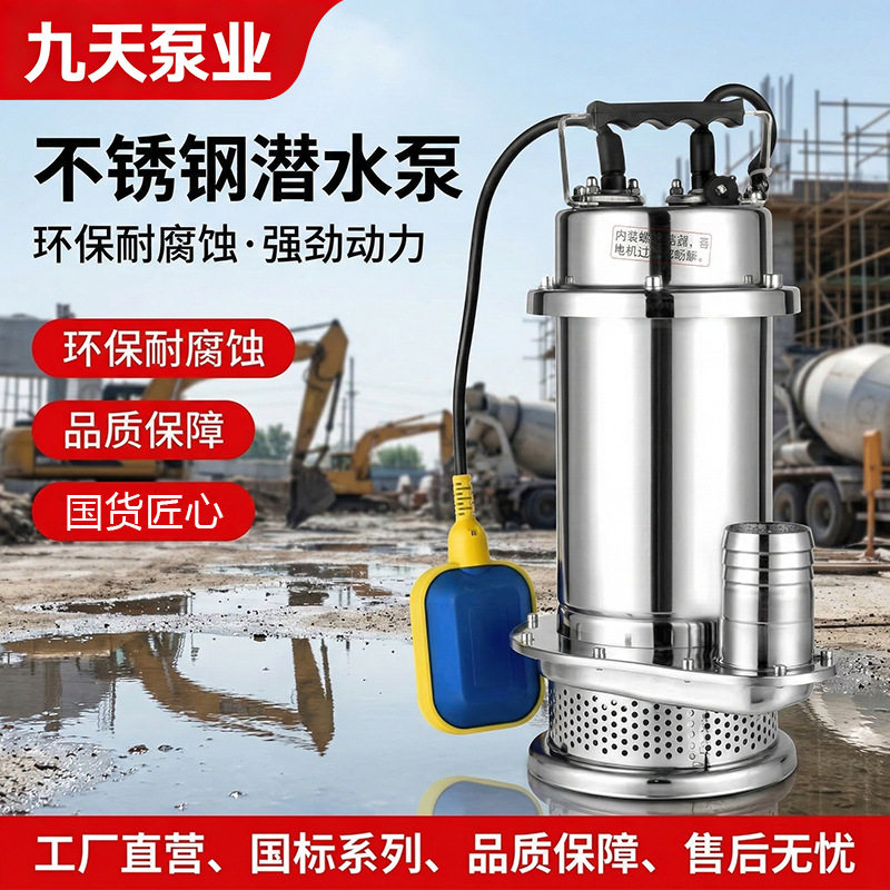 QDX不锈钢潜水泵单相220/380V小型清水泵高扬程可加浮球304抽水泵