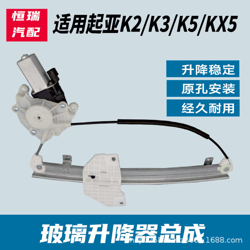 适用起亚K2/K3/K5/KX5电动玻璃升降器总成车窗摇窗机升窗器支架