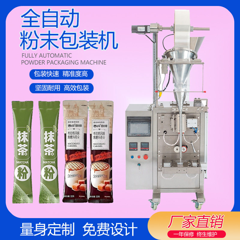全自动长条背封定量灌装封口机