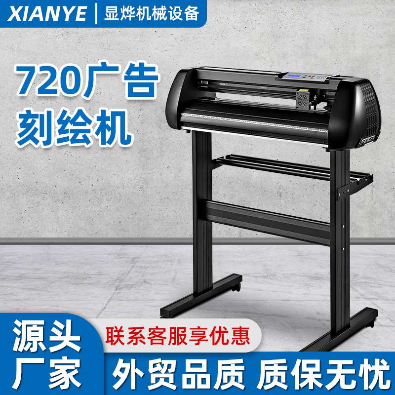 1350/720/870/375mm刻字机黑色自动贴纸切割机广告图案文字刻绘机