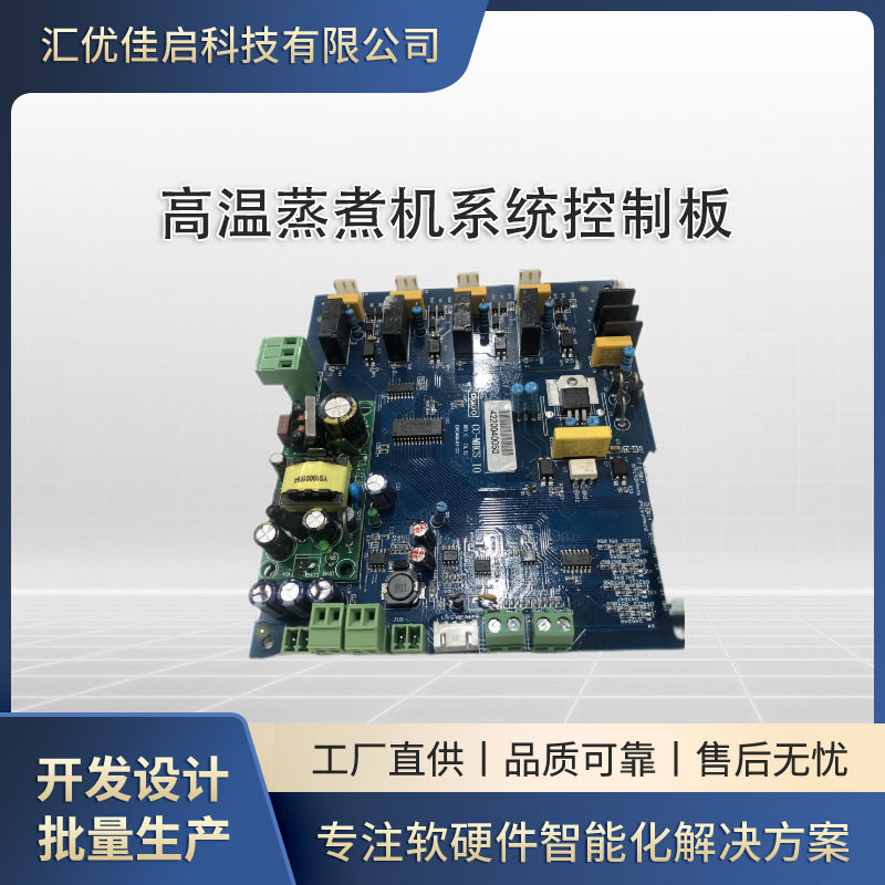 高温蒸煮机控系统开发PCB打样