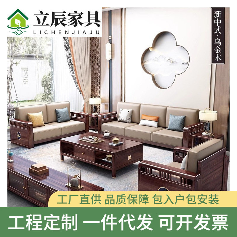 新中式乌金木实木收纳组合沙发