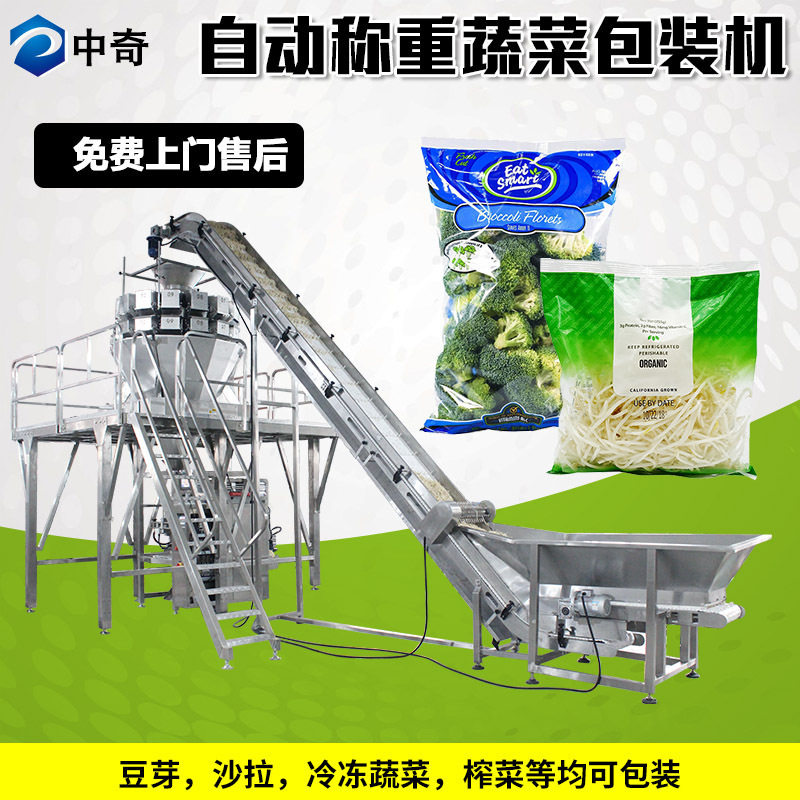 即食蔬菜沙拉包装机 豆芽袋装定量称重分装机 青菜混合包装机