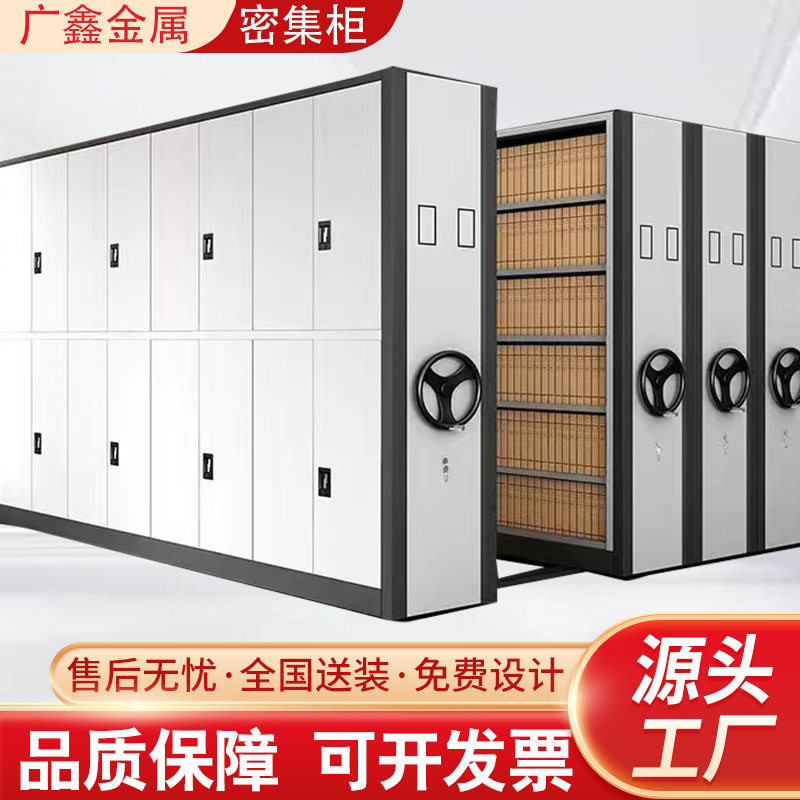 手摇智能密集柜防火档案存放
