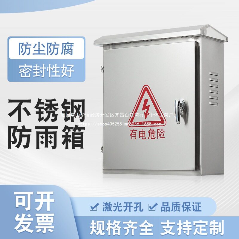 柜防雨箱电控箱控制箱设备304电控不锈钢配电箱监控控制外防不锈