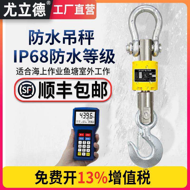 尤立德电子吊磅5吨无线打印吊秤1t行车秤吊称3T挂钩秤10吨吊钩称