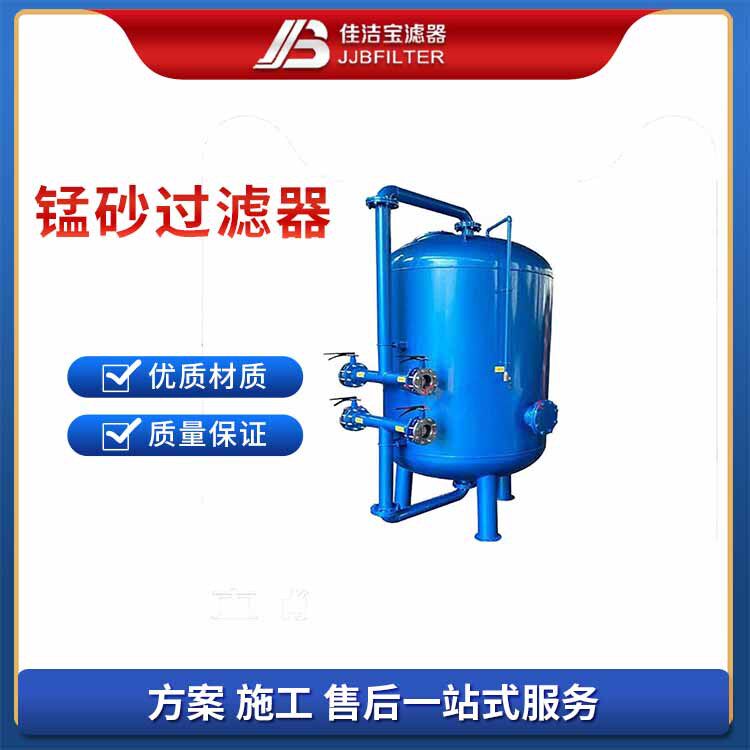 佳洁宝工业锰砂多介质过滤器
