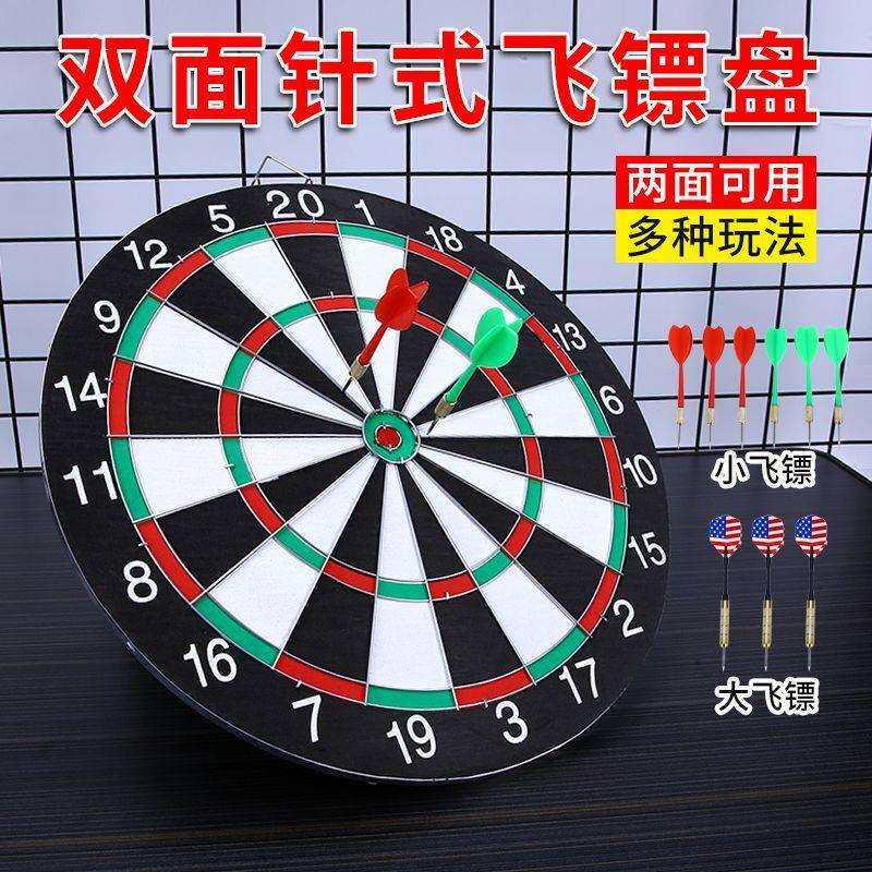 针式双面飞镖盘套装室内家用专业比赛镖靶盘儿童玩具成人训练飞标
