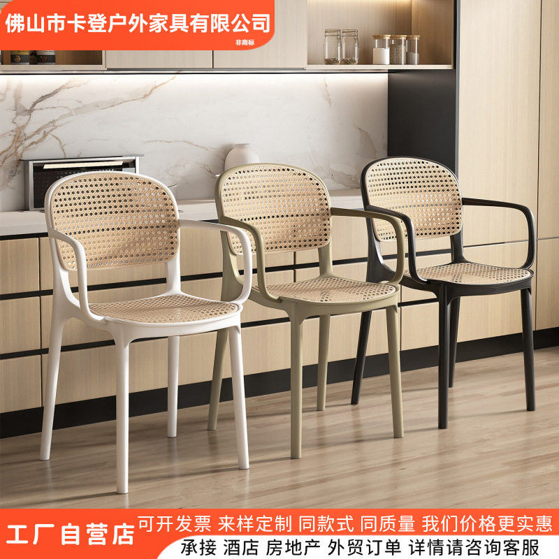 北欧藤编扶手靠背加厚可叠塑料餐